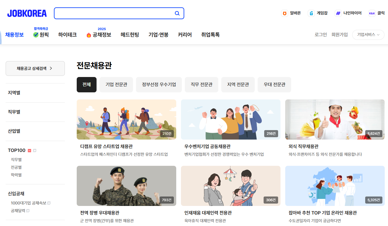 잡코리아 광고 영역